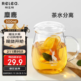 物生物（RELEA）茶杯女士茶水分离杯玻璃杯办公泡茶杯子耐高温花茶杯520节日礼物