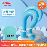李宁（LI-NING）浮板打水板游泳训练浮力板背漂背浮初学游泳男女成人儿童通用泳板 两件套【背漂湖绿+环臂泳圈蓝】