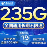 中国电信流量卡全国通用无限流量电话卡手机卡纯上网卡高速不限速5G大王卡电信流量卡 五福卡丨19元235G+100分钟+自己激活