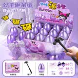 Holy STONE儿童玩具盲盒砸金蛋玩具洞洞乐彩蛋3-6岁小女孩5-7岁男孩生日礼物 库米紫金蛋【12颗】+锤子+精美礼盒 幼儿园10岁二年级小学生义卖新款2026火最的玩具