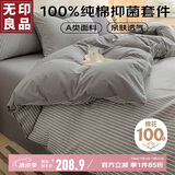 无印良品A类100%纯棉四件套床上用品全棉床单被套200*230cm1.5/1.8米床