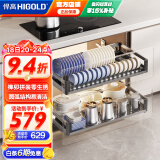 悍高（HIGOLD） 厨房橱柜拉篮碗架抽屉式碗篮加厚304不锈钢底板调味篮双层碗碟篮 600柜2层-L系列套装