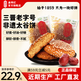 鑫炳记太谷饼三晋老字号山西特产中式蛋糕点心休闲小吃零食礼包早餐食品 【地道风味】红枣味70g*20袋1400g独立包装