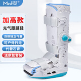 麦德威（medwe）跟腱靴康复鞋踝关节固定支具医用充气行走靴脚踝骨折术后石膏鞋 跟腱断裂助行靴【高位款】 M