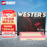 韦斯特空气滤清器MA9050(适配新捷达/新宝来1.5L/蔚领/新桑塔纳/浩纳)