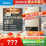 美的（Midea）14升燃气热水器天然气【优于13L】【国补立减15%】家用智能变频恒温节能低水压启动JSQ27-HWA Pro