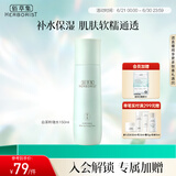 佰草集【白茶玲珑】保湿爽肤化妆水150ml(补水保湿改善暗沉提亮肤色女)
