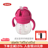 奥秀（OXO）吸管杯儿童学饮水杯带手柄幼儿园宝宝外出便携 150ml 带手柄 粉色