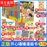 官方直营 开心锤锤漫画书系列书籍 爆笑王阿U阿衰校园6-8-9-12岁小学生搞笑动漫书加厚版三四五年级儿童课解压神器 【开心锤锤动画版1-16册】