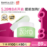芭妮兰（banila co）【成毅同款】净柔卸妆膏--清新款100ml（油性肌适用） 眼唇可用