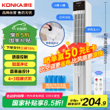 康佳（KONKA）空调扇家用制冷风扇语音冷风机单冷加湿电风扇立式水冷塔扇大风力无叶塔扇移动小空调KTAS-1004W-P