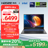 神舟（HASEE）【国家补贴20%】战神T8 酷睿Ultra 16英寸游戏本笔记本电脑(U5 125H 32G 1T RTX4060 240Hz 2.5K)