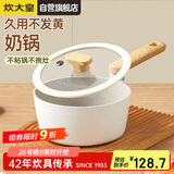炊大皇 奶锅汤锅不粘锅泡面宝宝辅食锅18cm 电磁炉通用 奶糖NT18NG