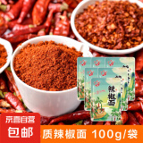 【规格辣度可选】正宗四川超香辣椒面/辣椒干微辣中辣特辣辣椒面 微辣（中粗） 100g