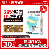 奥丁鲜肉猫粮冻干五拼天然粮成猫幼猫全阶段全价通用猫粮1.5kg
