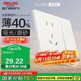 德力西（DELIXI）开关插座295超薄哑光磨砂大板墙壁电源开关一开双控五孔10A汉玉白