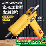 绿林（GREENER）热熔胶枪工业级家用热熔胶枪恒温胶枪快速出胶 7MM胶棒40W+20胶棒
