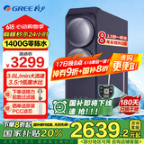 格力（GREE） 净水器家用直饮0陈水1400G大通量自来水过滤器8年长效RO膜反渗透净水机 1400G顶配鲜活水【8年长效RO膜】