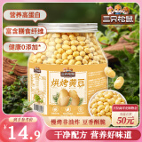 三只松鼠烘烤黄豆450g/罐 香酥即食炒货非油炸休闲零食小吃特产