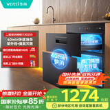华帝（VATTI）消毒柜100升大容量嵌入式消毒碗柜家用 紫外线碗筷快速消毒 二星级消毒 以旧换新 i13025S
