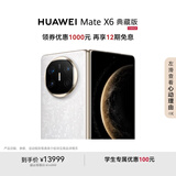 HUAWEI Mate X6 典藏版 16GB+512GB星云白分布式玄武架构 鸿蒙大屏AI 红枫原色影像折叠旗舰手机 折叠屏
