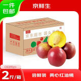 京鲜生 国产黄肉红油桃 净重2斤单果60g+ 桃子 新鲜水果 源头直发