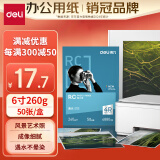 得力（deli）6英寸 260g高光面RC专业相片纸 影楼专用照片打印纸 50张/盒 11841