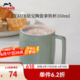 珐宝（staub）咖啡杯系列陶瓷马克杯牛奶杯早餐杯办公水杯子拿铁杯下午茶 拿铁杯350ml 尤加利绿
