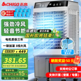 志高（CHIGO）工业冷风机空调扇商用制冷风扇加水冷气机移动家用水冷空调扇可单冷大风量 60L省电轻音遥控【适用65平】1米高