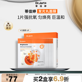 蒂佳婷（Dr.Jart）发光丸面膜5片  VC烟酰胺保湿抗氧焕亮敏感肌适用 生日礼物女