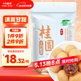 十月稻田 桂圆干 500g 袋装 龙眼干桂圆肉 泡水泡茶 即食零食 红枣莲子