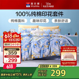 富安娜家纺床上四件套纯棉  100全棉床单被套儿童套件 单双人 1.5米适用