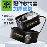 钓鱼王 钓鱼配件收纳盒渔具多功能大号收纳盒小药盒钓鱼工具箱 EVA多功能收纳盒小号【黑色】