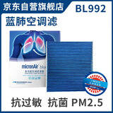 科德宝空调滤清器滤芯蓝肺BL992适用卡罗拉凯美瑞雷凌RAV4亚洲龙CX-8