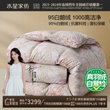 水星家纺羽绒被子95%白鹅绒被子冬季冬被芯加厚双人羽绒被200x230cm