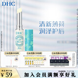 蝶翠诗（DHC） 橄榄护唇膏 润唇膏保湿滋润防干裂应对唇纹【日本进口】男女礼物 薄荷1.5g