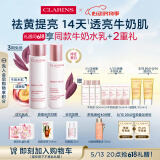 娇韵诗美白牛奶水乳清爽型柔肤水200ml+乳液75ml美白提亮淡斑母亲节礼物