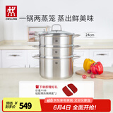 双立人（ZWILLING）双层蒸锅不锈钢汤锅蒸笼煮面大容量煲汤锅厨具Nova Plus套装24cm 汤锅+2个蒸笼 3件套 24cm