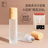 晨色滚珠香水分装瓶玻璃10ml便携式小样唇油走珠器高档精油空瓶