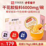 方家铺子花胶礼盒178g*12碗 3口味即食花胶鱼胶代餐 送礼父母孕妇滋补礼物