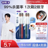 舒客【肖战同款】火山炭丝软毛牙刷宽头双核刷丝抑菌率99.9%祛黄渍4支