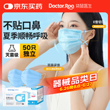袋鼠医生医用外科口罩50只/盒独立包装一次性灭菌防尘防晒透气立体呼吸仓