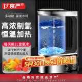 京严 富氢水机家用水素水杯弱碱性小分子富氢杯高浓度制氢机净水氢水 高配款【双模式制氢】恒温加热 2L 大容量
