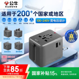 公牛（BULL）USB多国旅行转换插头/旅行转换器/转换插头 国外及部分地区使用欧标美标澳标英标无开关 GN-L10U15