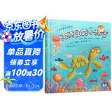 儿童科普成长系列：海洋里的小秘密（国际童书展获奖绘本，海洋知识+绘本故事合二为一）