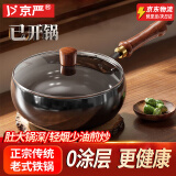 京严正宗章丘大肚铁锅家用炒锅不粘锅燃气电磁炉通用炒菜锅古法肚腩锅 【古法大肚铁锅】送玻璃盖+锅铲 26cm