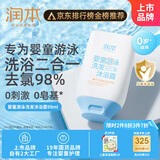 润本（RUNBEN）婴童游泳去氯洗发沐浴露温和保湿洗沐二合一洗澡除氯沐浴液99ml