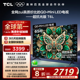 TCL电视 65T6L 65英寸 QD-Mini LED 万象分区 量子点 绚彩XDR 1100nits DeepSeek AI电视 国家补贴