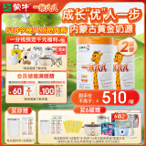 蒙牛一米八八【哪吒2联名】儿童成长奶粉乳铁蛋白高钙3-15岁800g2罐装