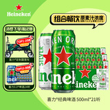 喜力啤酒500ml*21听大罐听装 喜力啤酒Heineken（经典18听+星银3听）